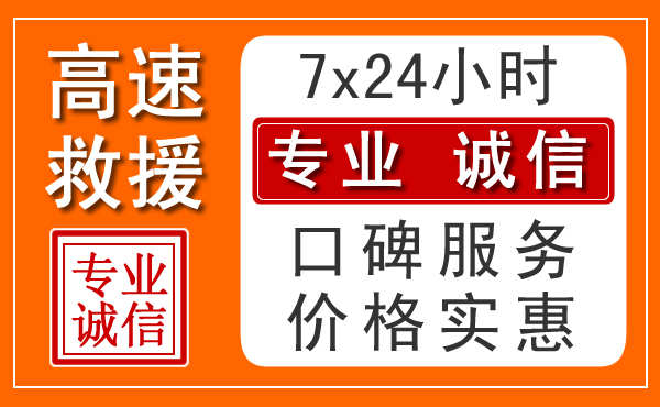 宜昌附近24小时高速道路救援