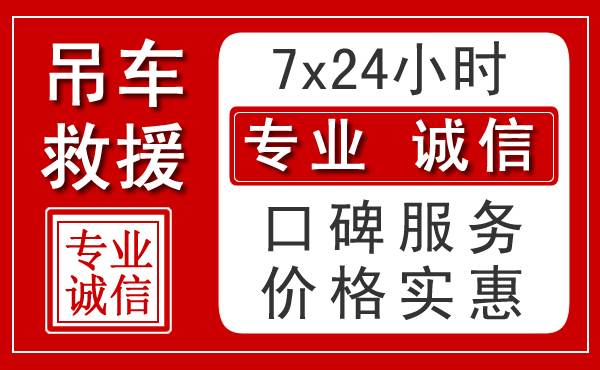 宜昌附近24小时吊车救援